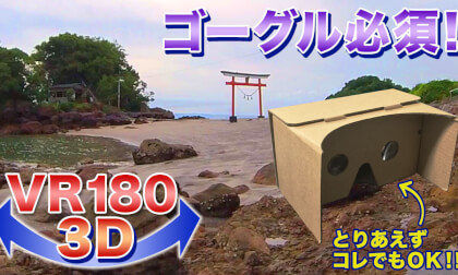 [VR180 3D] Kanoya City Sugawara Shrine (Arahira Tenjin)