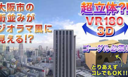 [VR180 3D] Looking east from Grand Front Osaka