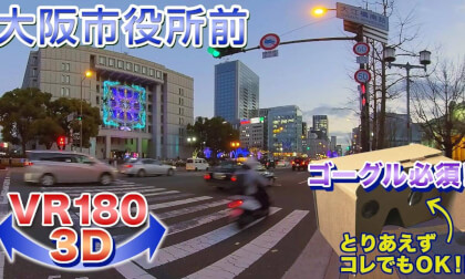 [VR180 3D] In front of Osaka City Hall