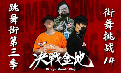 Children's Street Dance Competition - Breaking Duel Episode 14 VR Video Children's Street Dance Competition - Breaking Duel Episode 14 VR