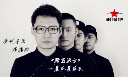 Original Rock Episode 3: Road Horse Far Away VR Video Original Rock Episode 3: Road Horse Far Away VR