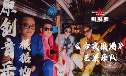 Original Rock Episode 4: Romantic Tonight VR Video Original Rock Episode 4: Romantic Tonight VR