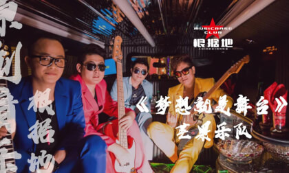 Original Rock Episode 5: Dreams are Stage VR Video Original Rock Episode 5: Dreams are Stage VR