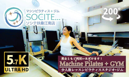 マシンピラティス+ジム SOSITE...扶桑江南店 VR Video マシンピラティス+ジム SOSITE...扶桑江南店 VR