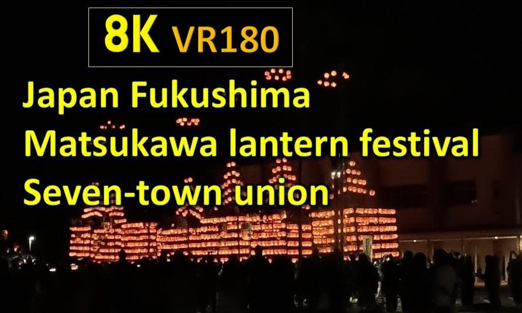Japan Fukushima Matsukawa lantern festival Seven-town union