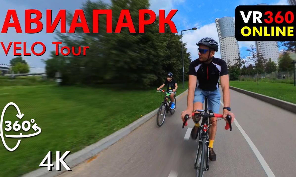 360 VR video 6K 360 3D video AVIAPARK MOSCOW 2024 VELO TOUR 6K videos for VR 360 6K 3D video