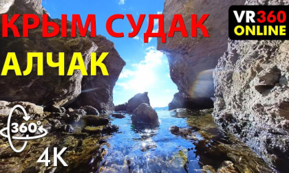 6K VR video 360 3D video ALCHAK SUDAK CRIMEA 2024 is a bay in the mountains by the sea. 3D video for VR glasses  АЛЧАК СУДАК КРЫМ 2024 бухта в горах у моря. 3D видео для vr очков 360 6K