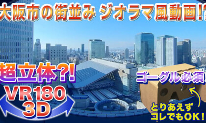 [VR180 3D] Looking west from the 31st floor of the Hankyu Grand Building