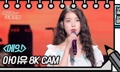[8K] IU - eight FAN CAM [You Heeyeols Sketchbook