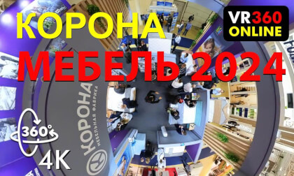 360 VR video 6K 360 3D video  КОРОНА МЕБЕЛЬ выставочный стенд на выставке Мебель 2024 в Экспоцентре 3D видео для vr очков 360 6K  vr360online VR Video 360 VR video 6K 360 3D video  КОРОНА МЕБЕЛЬ выставочный стенд на выставке Мебель 2024 в Экспоцентре 3D видео для vr очков 360 6K  vr360online VR