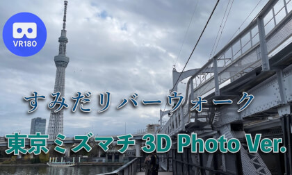 Sumida River Walk Tokyo Mizumachi 3D Photo Ver. Sumida River Walk Tokyo Mizumachi 3D Photo Ver.