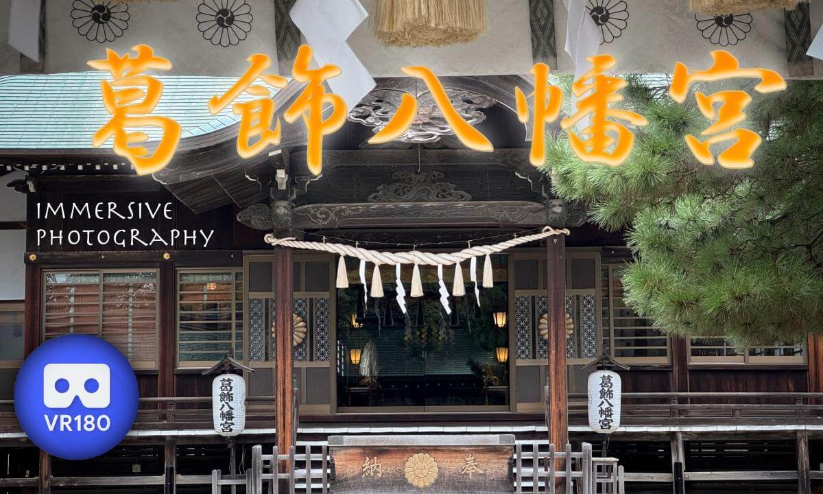 Katsushika Hachimangu Shrine