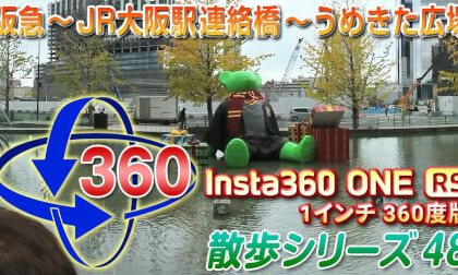 [VR Walk 48] Walk over the connecting bridge connecting Osaka Station and Hankyu Railway to Umekita Square
