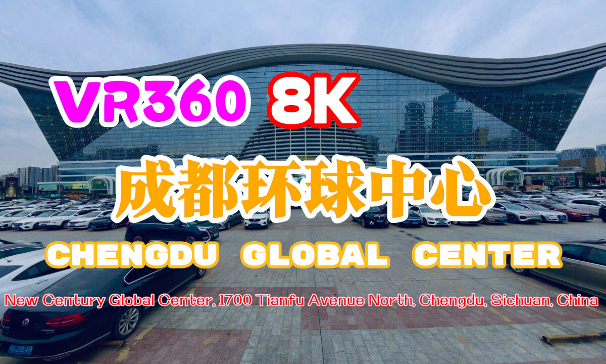 【VR 8K】Chengdu Global Center 成都环球中心