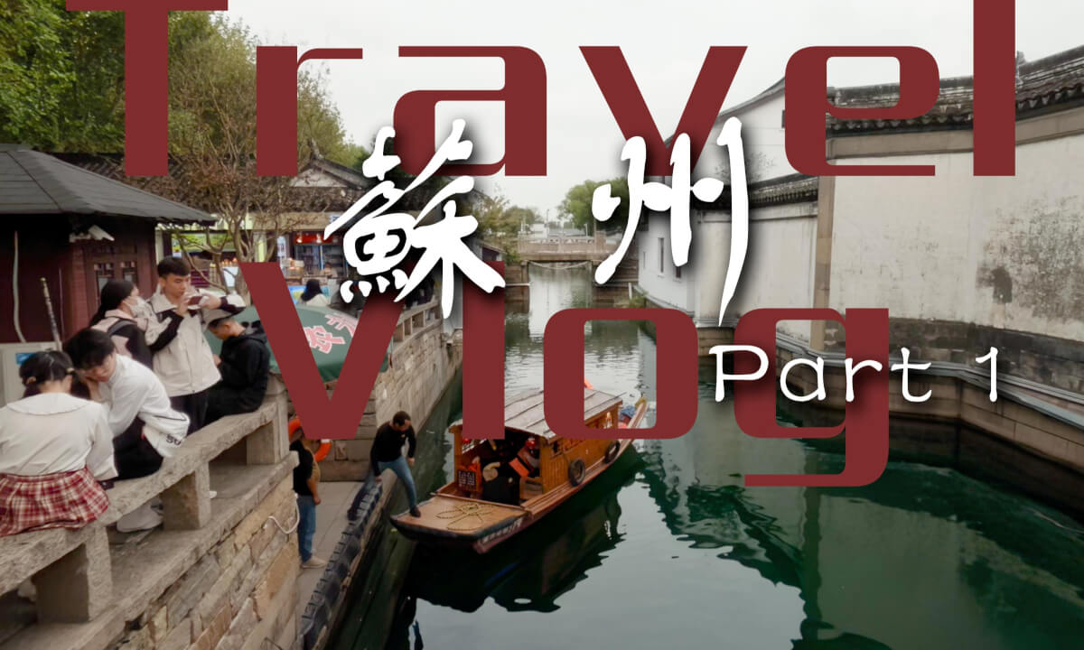 Suzhou Vlog(Part 1)Chinese Garden