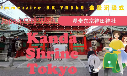 Japan City Walk | Tokyo | 漫步东京神田神社 | Kanda Shrine VR Video Japan City Walk | Tokyo | 漫步东京神田神社 | Kanda Shrine VR