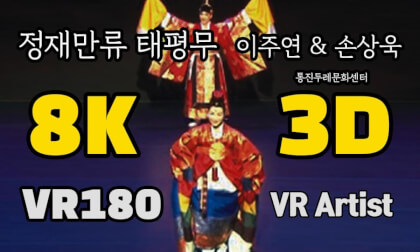 [VR Artist] 정재만류 태평무 - 이주연, 손상욱 (Taepyeongmu, Korean traditional dance) @통진두레문화센터