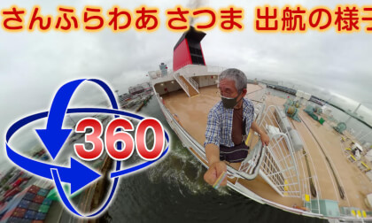 [VR360] Sunflower Satsuma Departure [QooCam 8K]