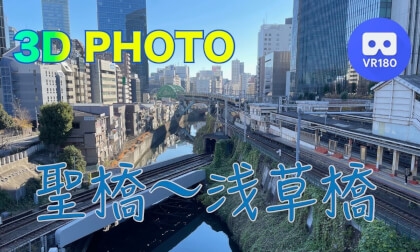 Hijiribashi-Asakusabashi VR Video Hijiribashi-Asakusabashi VR