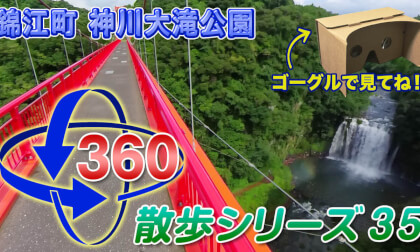 [VR Walk 35] Kinkocho Kamikawa Otaki Park [QooCam 8K]