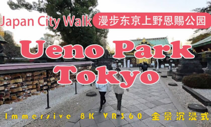 Japan City Walk | Tokyo | 漫步东京上野恩赐公园 | Ueno Park VR Video Japan City Walk | Tokyo | 漫步东京上野恩赐公园 | Ueno Park VR