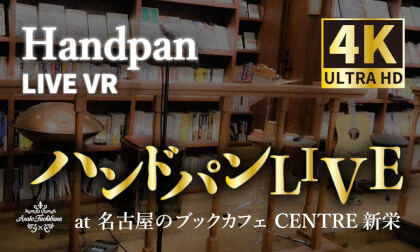 Handpan Live 立花朝人による毎月第3水曜日開催ハンドパンコンサート 会場にいるつもりでお聴きください! #Handpan #Healing #music Handpan Live 立花朝人による毎月第3水曜日開催ハンドパンコンサート 会場にいるつもりでお聴きください! #Handpan #Healing #music
