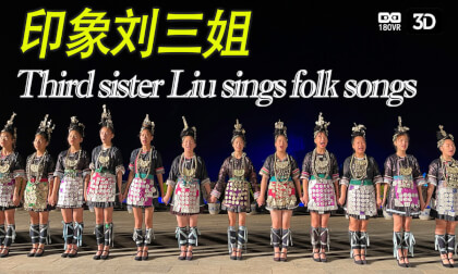 Third sister Liu sings folk songs Third sister Liu sings folk songs