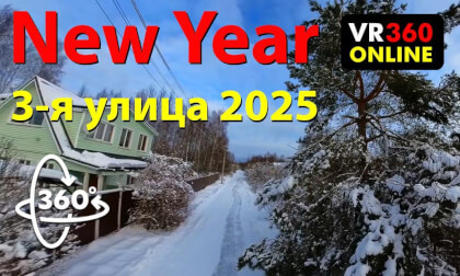 3-я улица 3 января 2025 года Зима VR Video 3-я улица 3 января 2025 года Зима VR