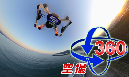 [Aerial photography x VR] Rise at full power to 145m above sea level!