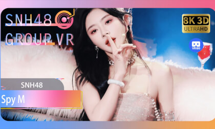 【VR8k 180】SNH48｜Spy M