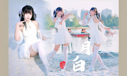 [XianMao]Dancing-"White of the Moon"/舞蹈-《月白》