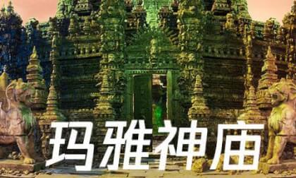 Video 玛雅01