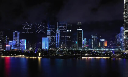 August 26 2020 is the 40th birthday of the Shenzhen Special Economic Zone VR Video August 26 2020 is the 40th birthday of the Shenzhen Special Economic Zone VR