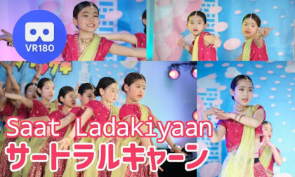 Saat Ladakiyaan(サートラルキャーン) 💃ボリウッドダンス メドレー(Bollywood Dance Medley) VR Video Saat Ladakiyaan(サートラルキャーン) 💃ボリウッドダンス メドレー(Bollywood Dance Medley) VR