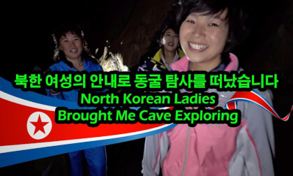 북한 여성의 안내로 동굴 탐사를 떠났습니다 - North Korean Ladies Brought Me Cave Exploring VR Video 북한 여성의 안내로 동굴 탐사를 떠났습니다 - North Korean Ladies Brought Me Cave Exploring VR
