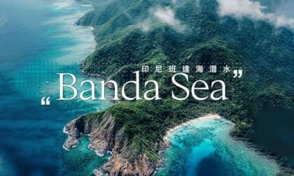The World's End: Diving in the Banda Sea世界的盡頭:班达海潛水 The World's End: Diving in the Banda Sea世界的盡頭:班达海潛水