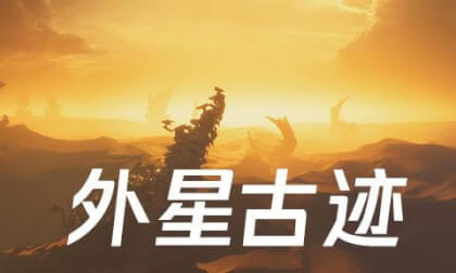 外星6-2