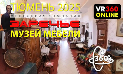 360 VR video Мебельная фабрика "Заречье" хранит историю мебели в своём музее  360 VR video 6K 360 3D video VR videos for VR glasses 360 VR video Мебельная фабрика "Заречье" хранит историю мебели в своём музее  360 VR video 6K 360 3D video VR videos for VR glasses