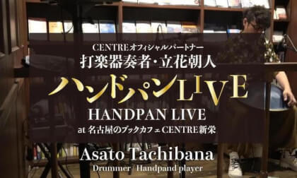 Handpan Live 立花朝人による毎月第3水曜日開催ハンドパンコンサートをお届けします♪会場にいるつもりで聴いてください♪ VR Video Handpan Live 立花朝人による毎月第3水曜日開催ハンドパンコンサートをお届けします♪会場にいるつもりで聴いてください♪ VR