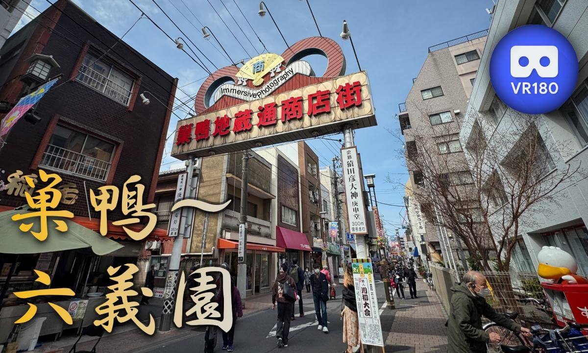 Sugamo ~ Rikugien