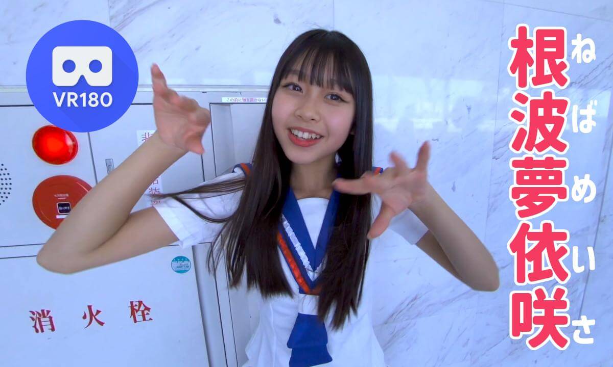 根波夢依咲(ねばめいさ)💃