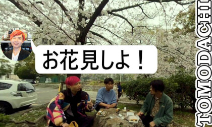 鶴舞公園で春満開!3人でほっこりお花見 | Spring in Full Bloom at Tsuruma Park! A Relaxing Hanami with Friends VR Video 鶴舞公園で春満開!3人でほっこりお花見 | Spring in Full Bloom at Tsuruma Park! A Relaxing Hanami with Friends VR
