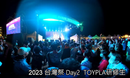 2023 Taiwan Music Festival -day2- Toypla 2023 Taiwan Music Festival -day2- Toypla