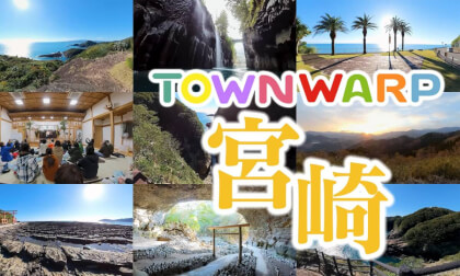 ~宮崎へVR旅行~ VR観光コンソーシアム 【 Japan Trip 】 VR Video ~宮崎へVR旅行~ VR観光コンソーシアム 【 Japan Trip 】 VR