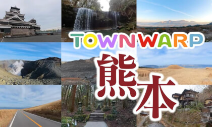 ~熊本へVR旅行~ VR観光コンソーシアム 【 Japan Trip 】 VR Video ~熊本へVR旅行~ VR観光コンソーシアム 【 Japan Trip 】 VR