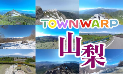 ~山梨へVR旅行~ VR観光コンソーシアム 【 Japan Trip 】 VR Video ~山梨へVR旅行~ VR観光コンソーシアム 【 Japan Trip 】 VR