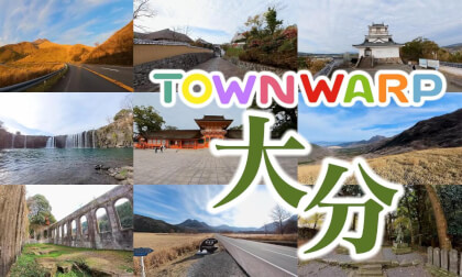 ~大分へVR旅行~ VR観光コンソーシアム 【 Japan Trip 】 VR Video ~大分へVR旅行~ VR観光コンソーシアム 【 Japan Trip 】 VR