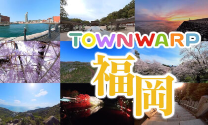 ~福岡へVR旅行~ VR観光コンソーシアム 【 Japan Trip 】 VR Video ~福岡へVR旅行~ VR観光コンソーシアム 【 Japan Trip 】 VR