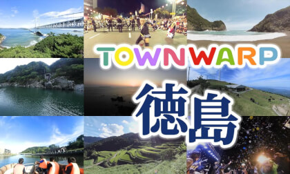 ~徳島へVR旅行~ VR観光コンソーシアム 【 Japan Trip 】 VR Video ~徳島へVR旅行~ VR観光コンソーシアム 【 Japan Trip 】 VR