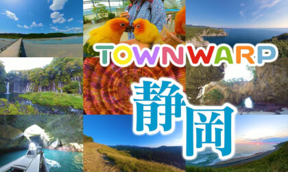 ~静岡へVR旅行~ VR観光コンソーシアム 【 Japan Trip 】 VR Video ~静岡へVR旅行~ VR観光コンソーシアム 【 Japan Trip 】 VR